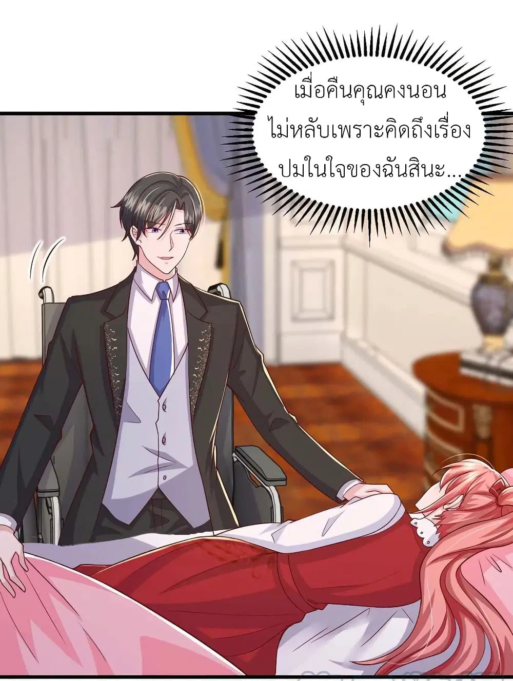 The Big Guy calls me Little Ancestor ตอนที่ 93 หน้า 23