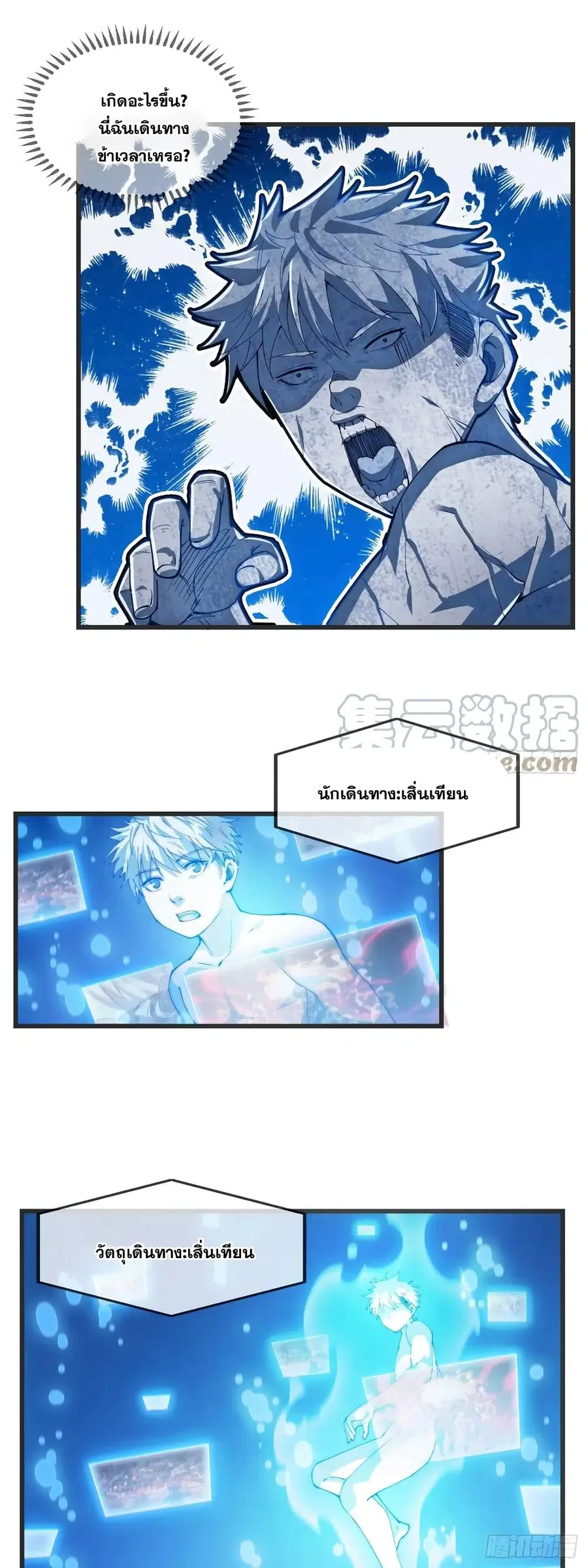I’m Really Not the Son of Luck ตอนที่ 1 หน้า 6