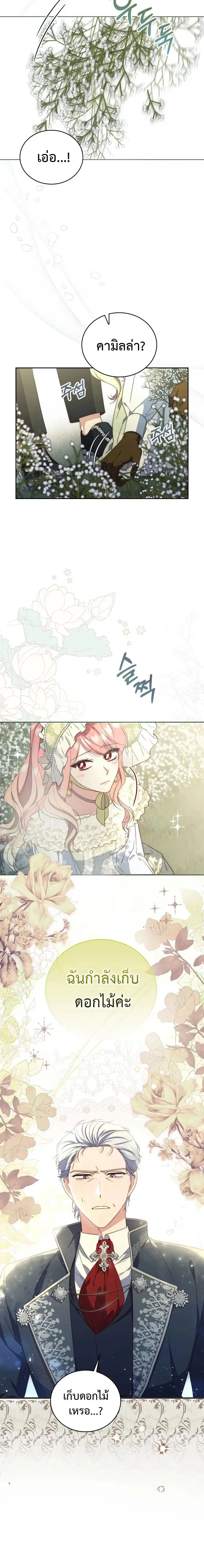 A Princess Who Reads Fortune ตอนที่ 3 หน้า 26