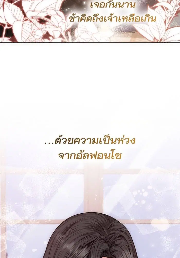 Sister I Am the Queen in This Life ตอนที่ 35 หน้า 134