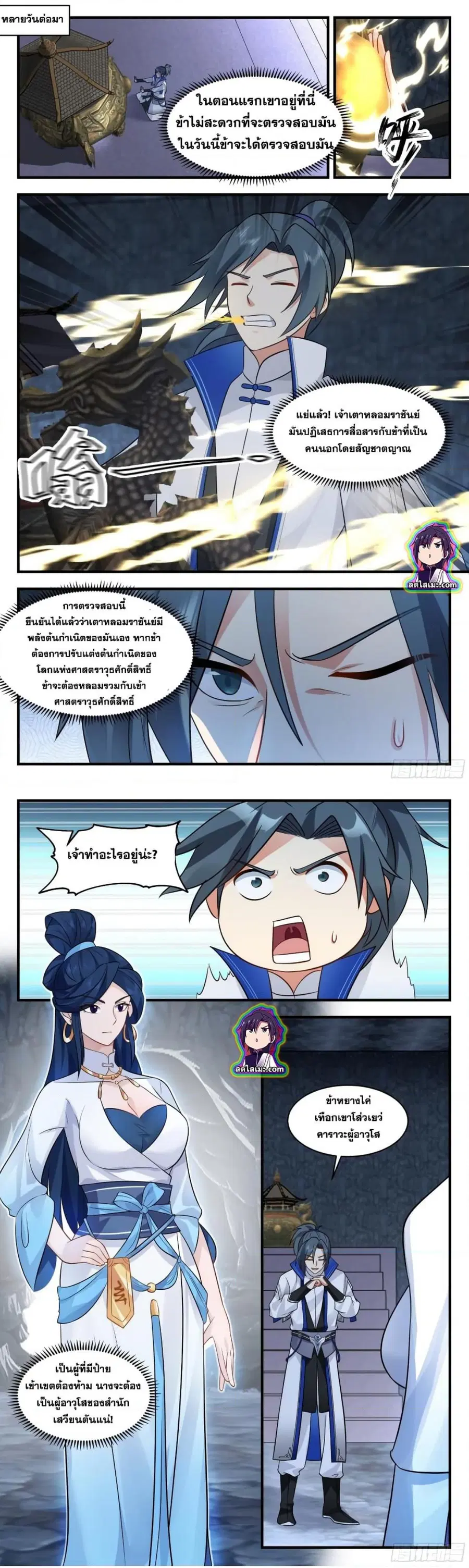 Martial Peak ตอนที่ 2841 หน้า 5