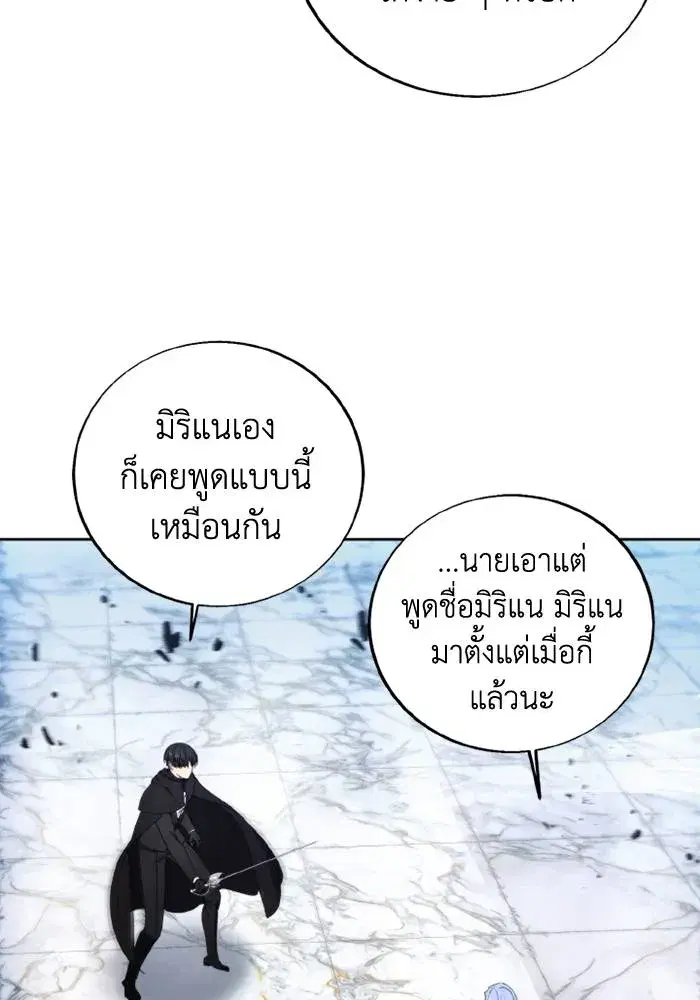 How to Live as a Villain ตอนที่ 117 หน้า 71