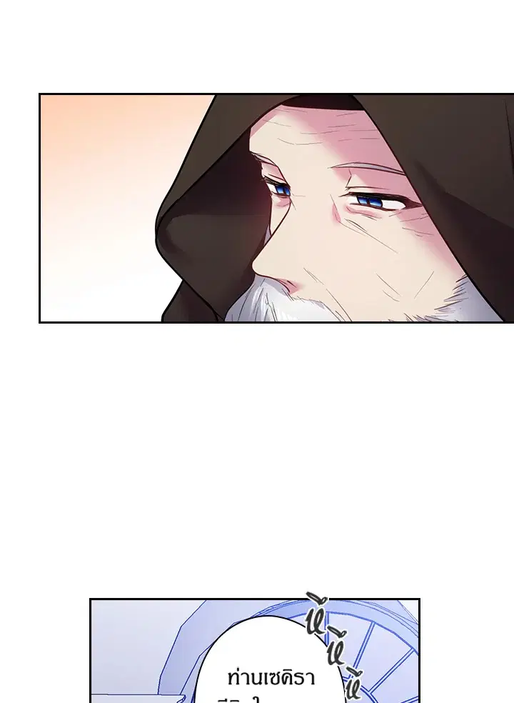 Satan’s Bride ตอนที่ 76 หน้า 16