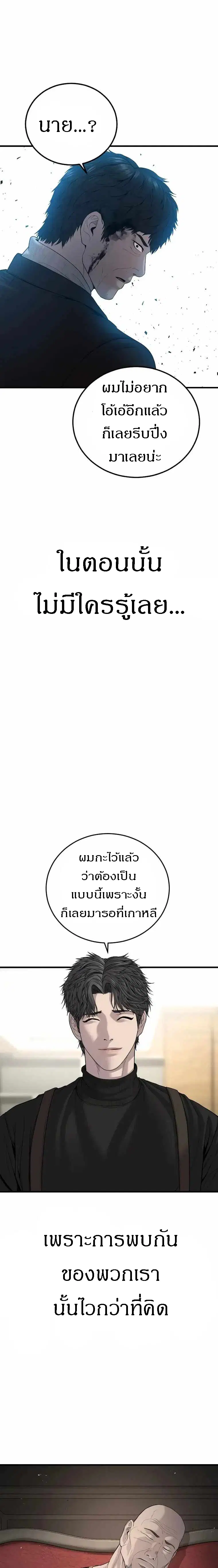 Manager Kim ตอนที่ 102 หน้า 41
