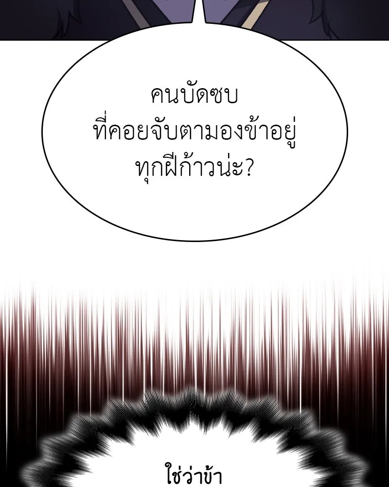 I Reincarnated As The Crazed Heir เกิดอีกทีเป็นว่าที่ประมุขลัทธิมาร ตอนที่ 104 หน้า 148