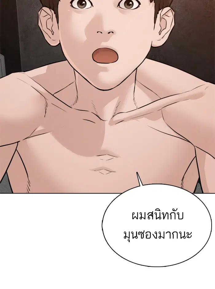 How to Fight ตอนที่ 104 หน้า 93