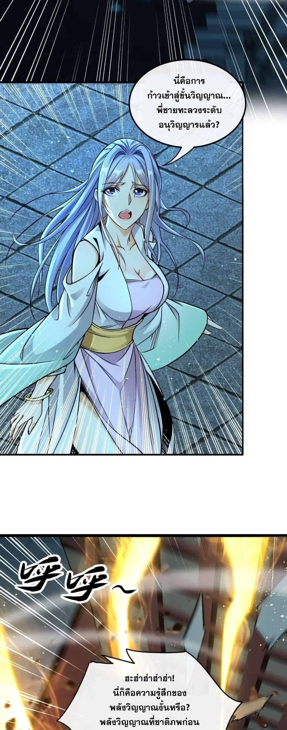 The Ten Great Emperors At The Beginning Are All My Apprentices ตอนที่ 4 หน้า 22