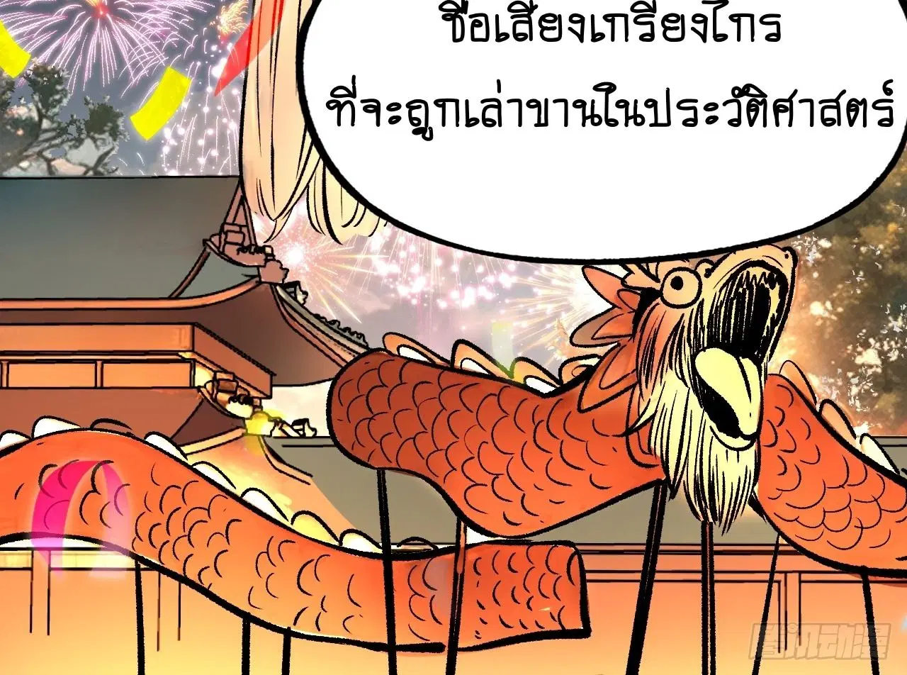 AccidentaIIy Became Famous Throughout History ตอนที่ 45 หน้า 60