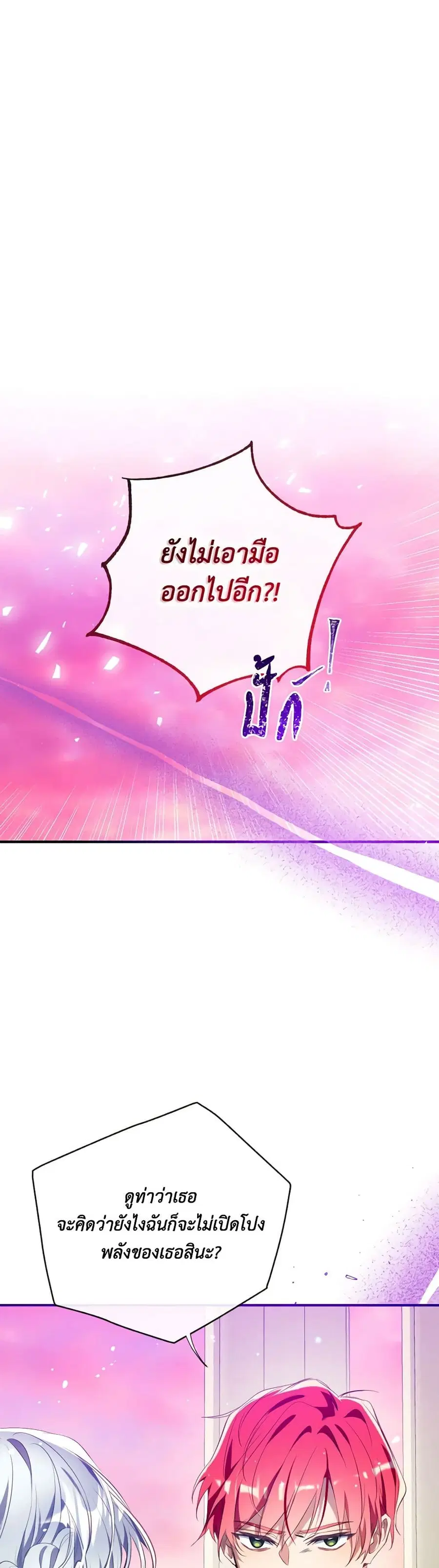 Can We Become a Family? ตอนที่ 118 หน้า 11