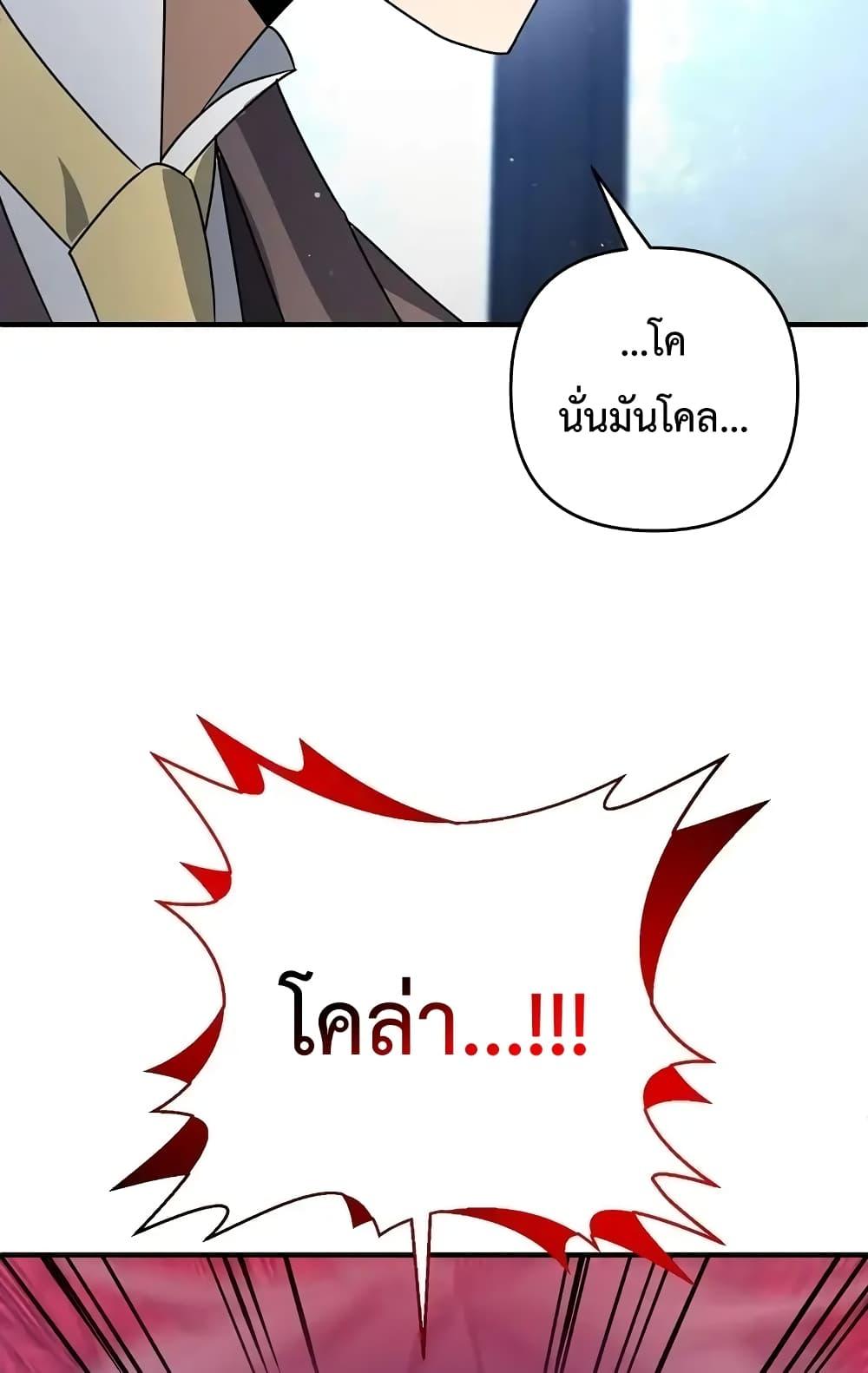 The Lazy Swordmaster ตอนที่ 12 หน้า 67