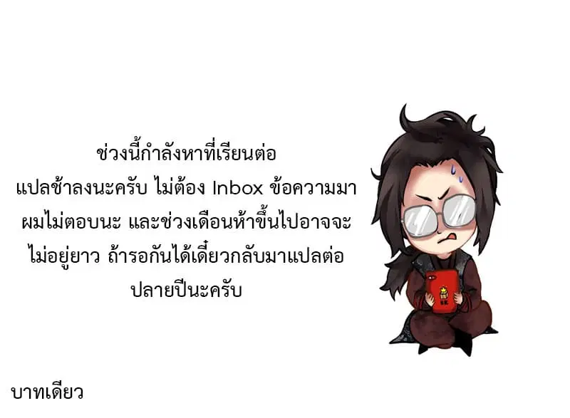 Tales of Demons and Gods ตอนที่ 155 หน้า 19
