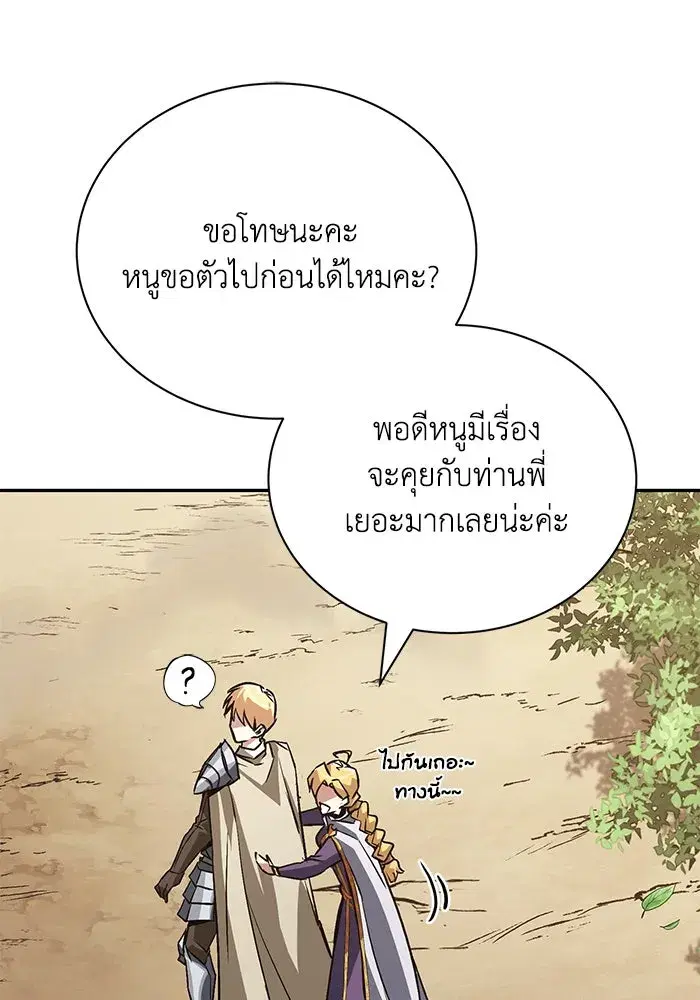 The Lazy Lord Masters the Sword ตอนที่ 103 หน้า 31