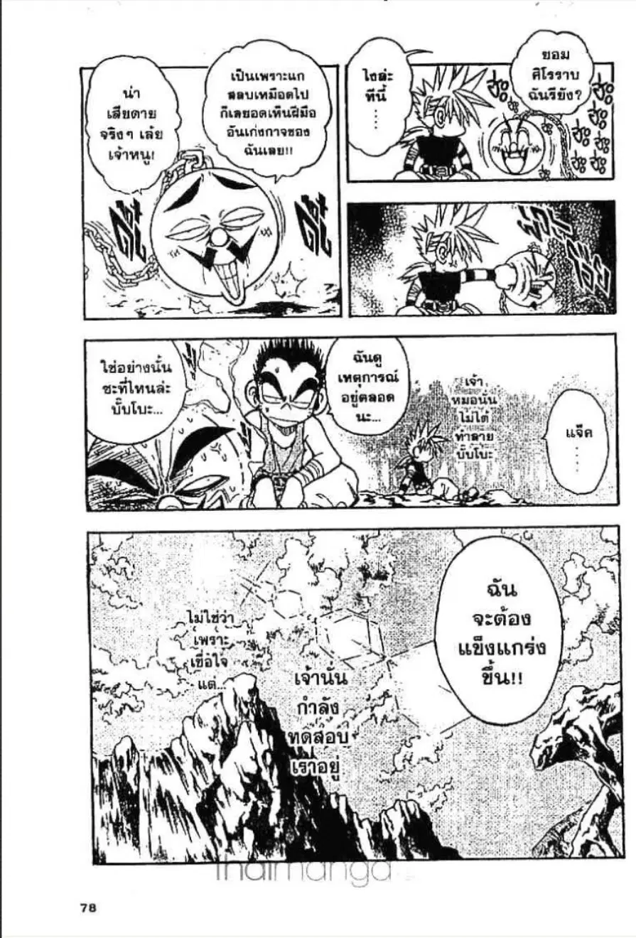 MÄR ตอนที่ 13 หน้า 17