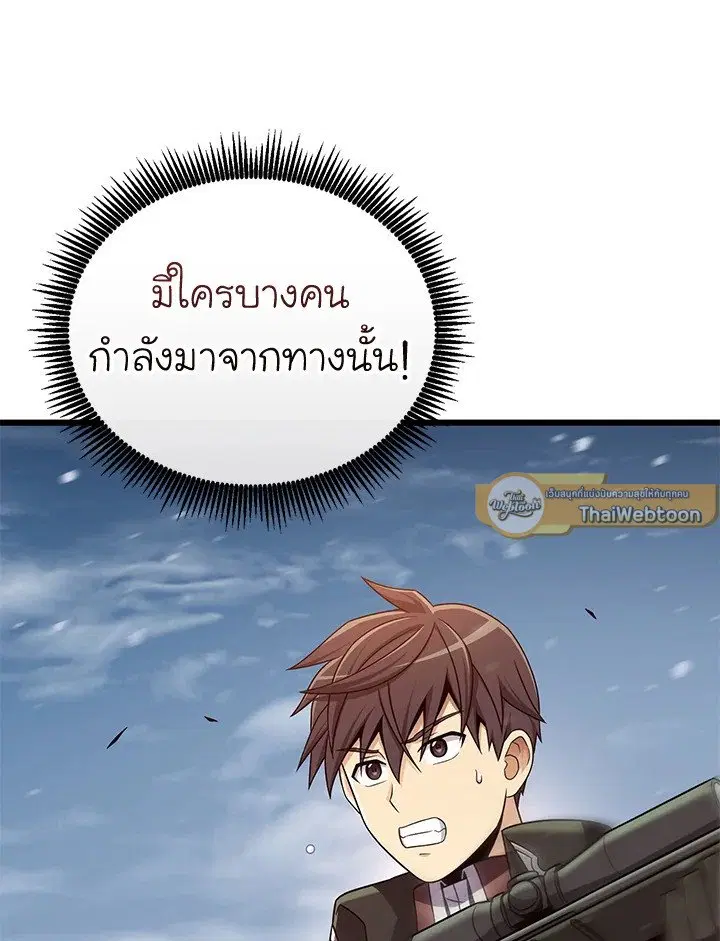 Arcane Sniper ตอนที่ 171 หน้า 90