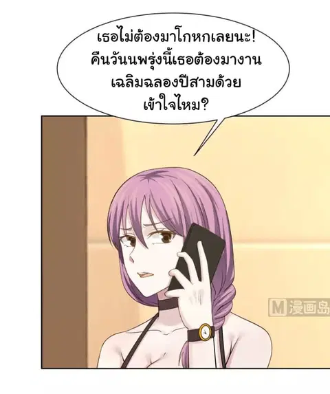 I Have a Dragon in My Body ตอนที่ 42 หน้า 16