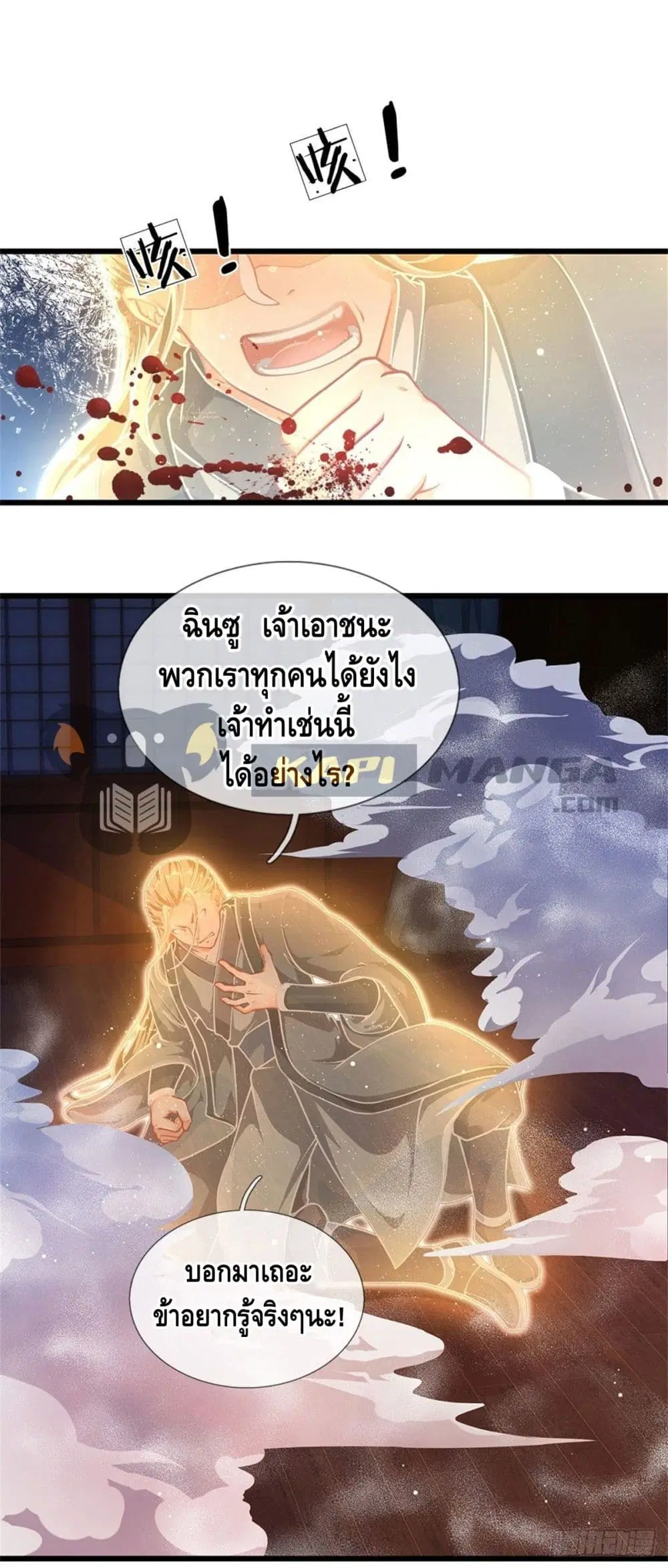 Opening to Supreme Dantian ตอนที่ 36 หน้า 20