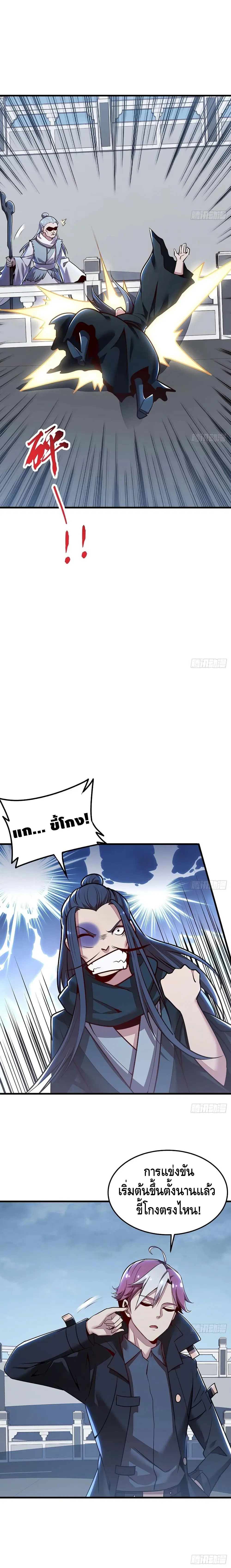 Undead King Beyond ตอนที่ 112 หน้า 10