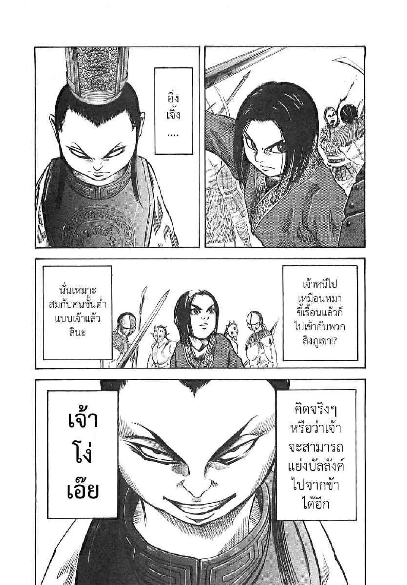 Kingdom ตอนที่ 36 หน้า 9