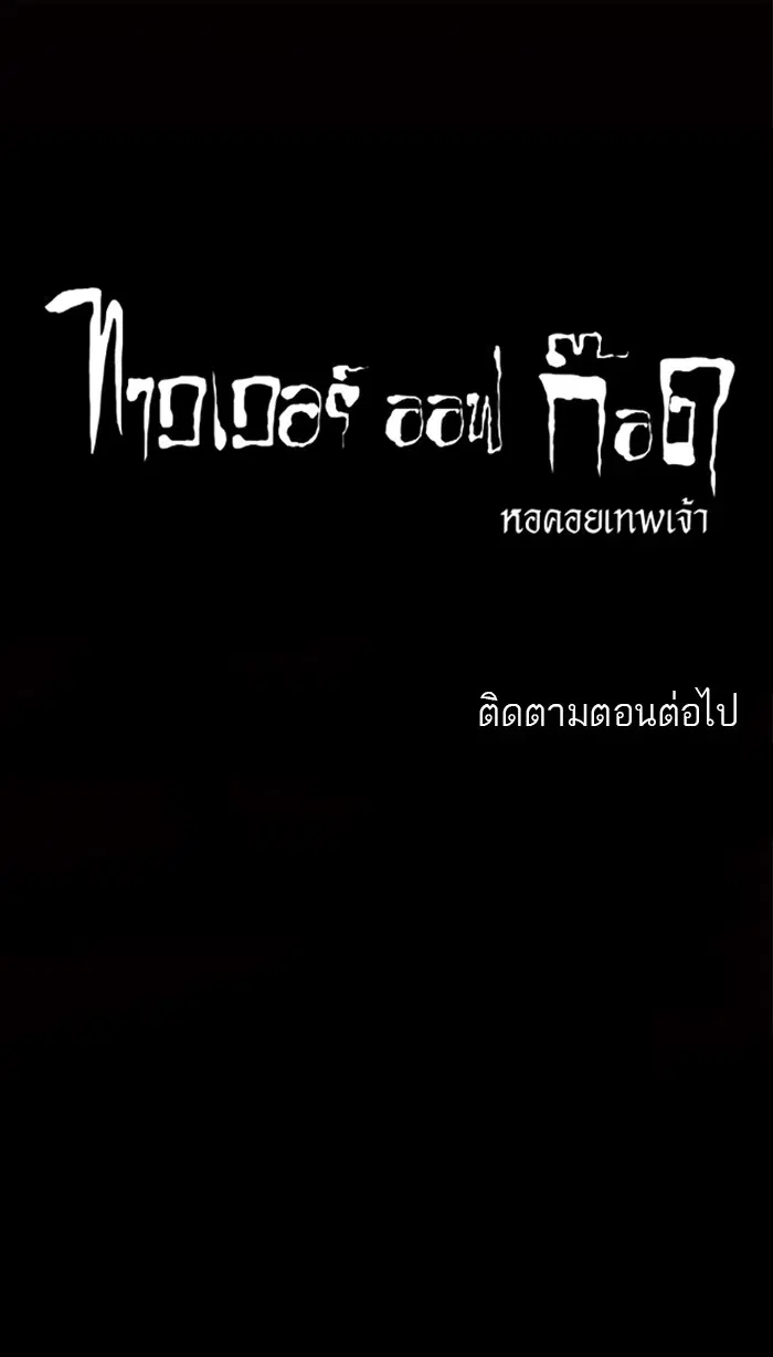 Tower of God ตอนที่ 176 หน้า 40