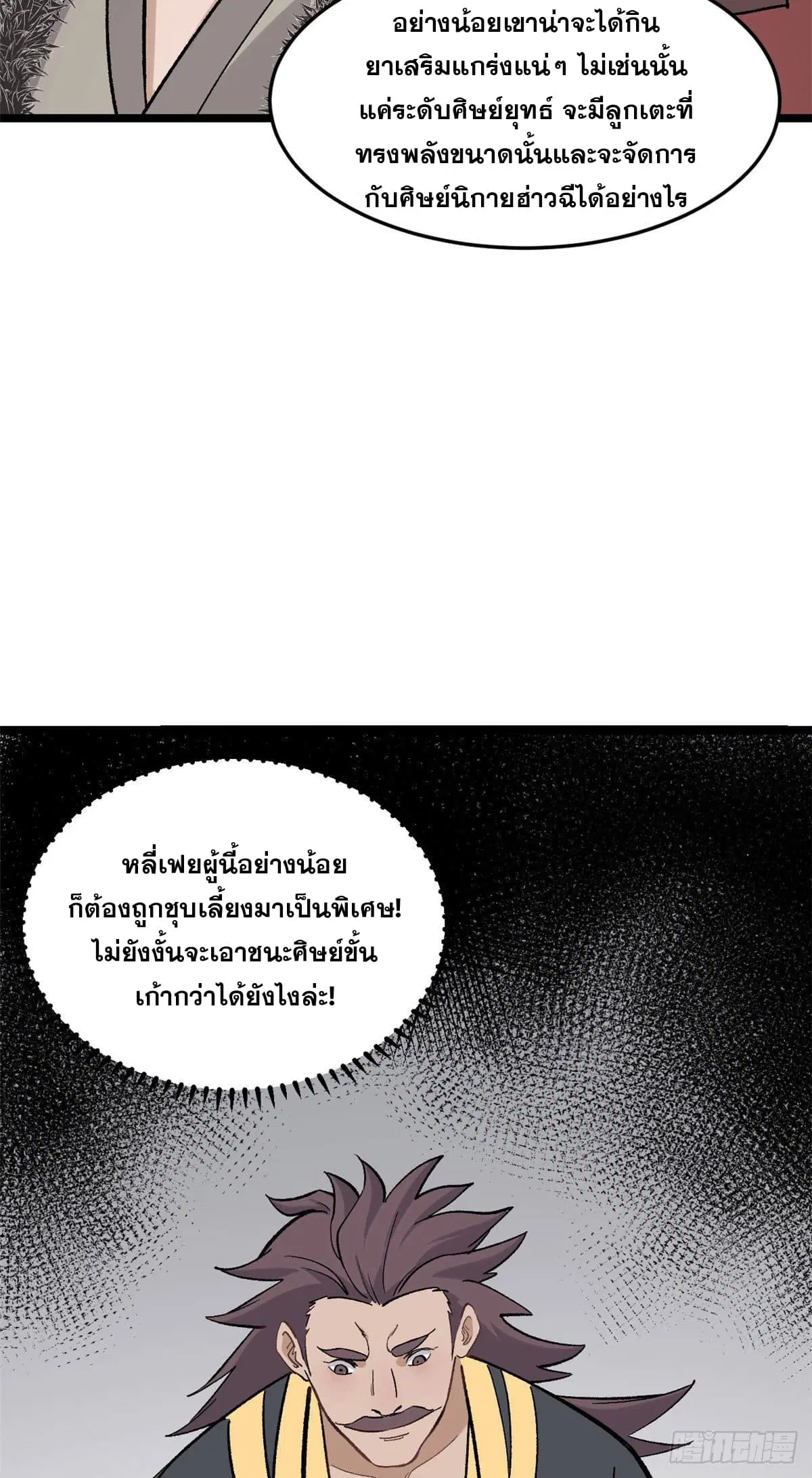 All Hail the Sect Leader ตอนที่ 88 หน้า 21