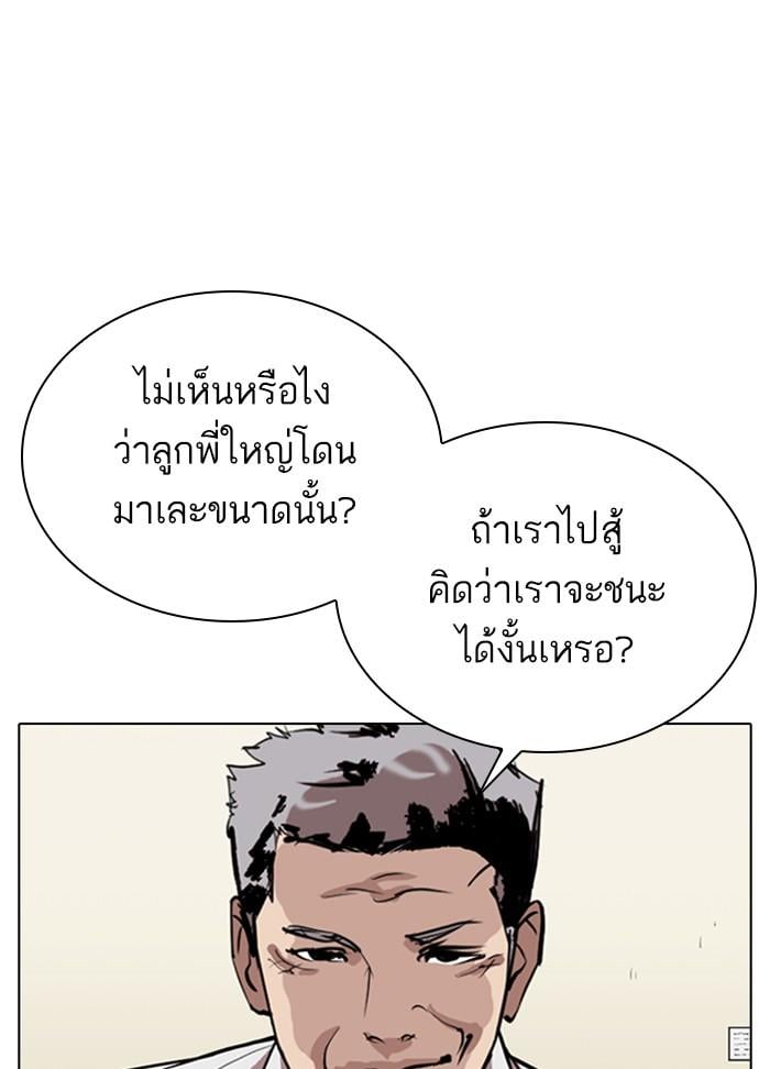 Lookism ตอนที่ 309 หน้า 40