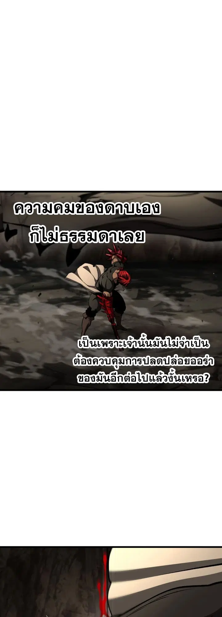 Survival Of Blade King ตอนที่ 232 หน้า 12