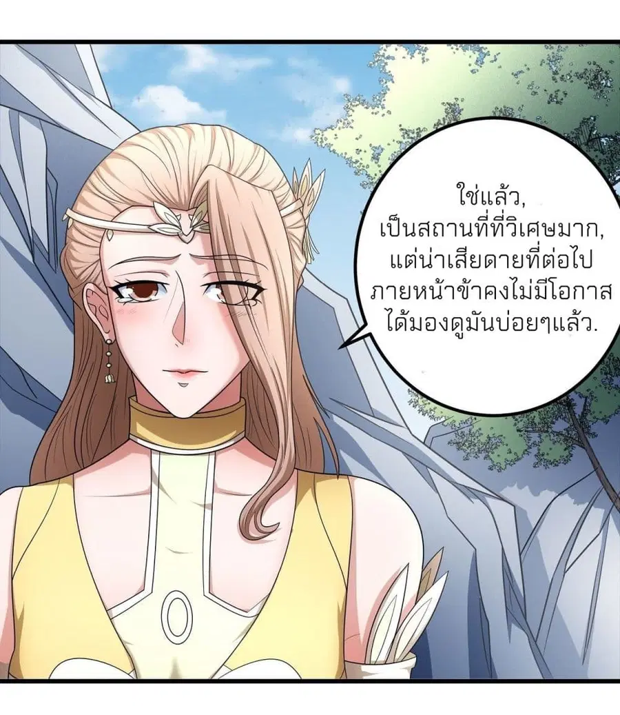 God of Martial Arts ตอนที่ 455 หน้า 27