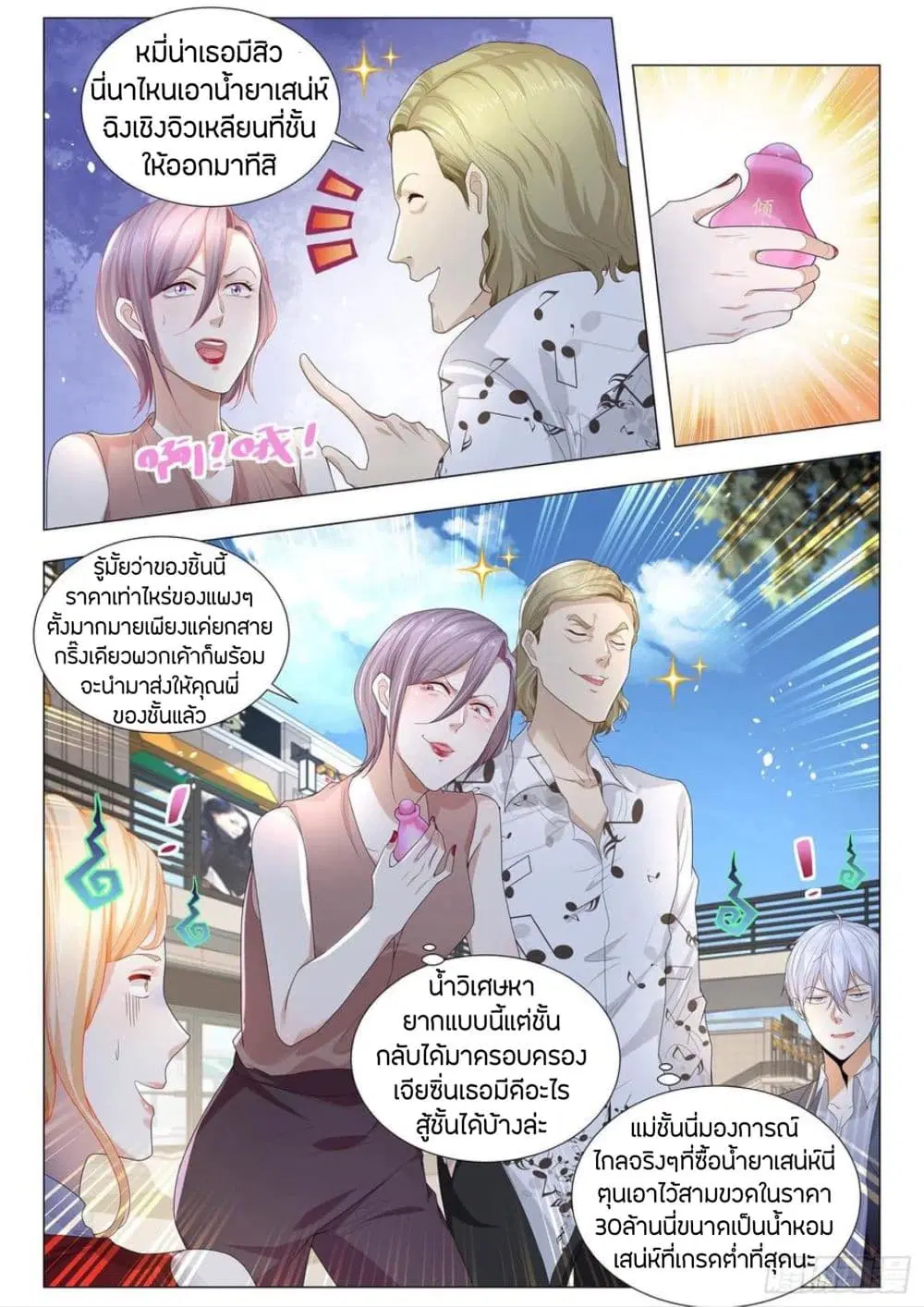 Shen Hao’s Heavenly Fall System ตอนที่ 198 หน้า 11
