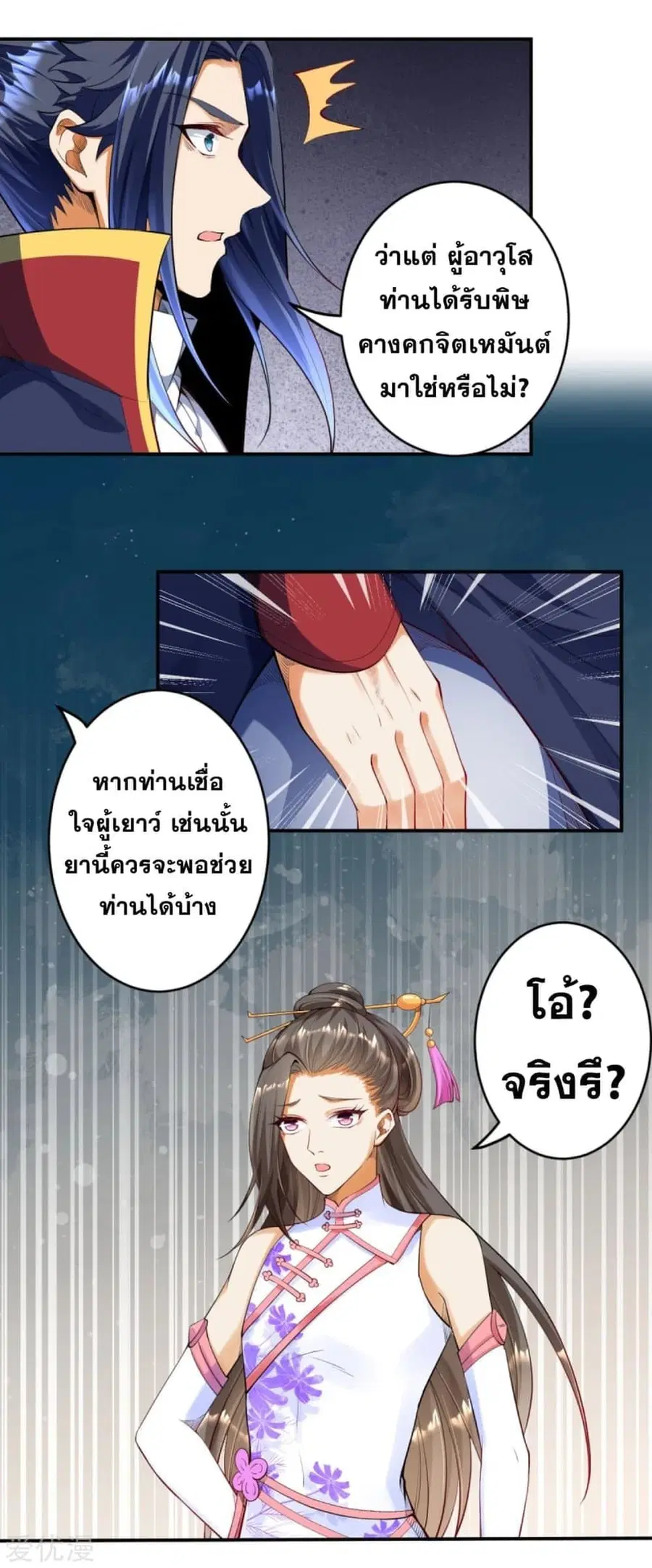 Against the Gods ตอนที่ 258 หน้า 7