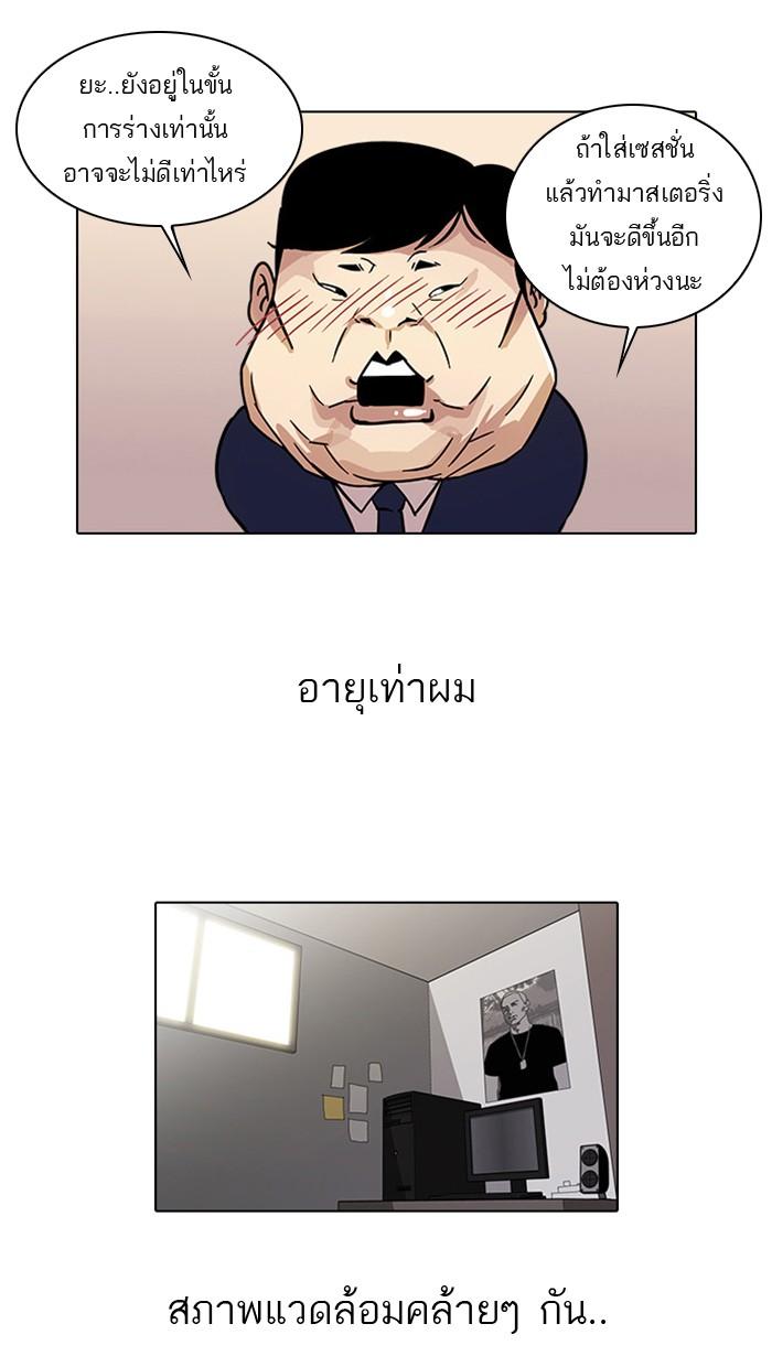 Lookism ตอนที่ 23 หน้า 12