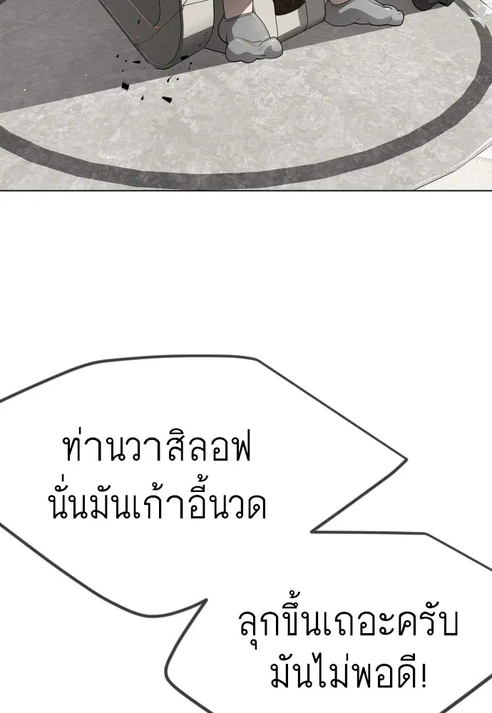 Superhuman Era ตอนที่ 185 หน้า 43