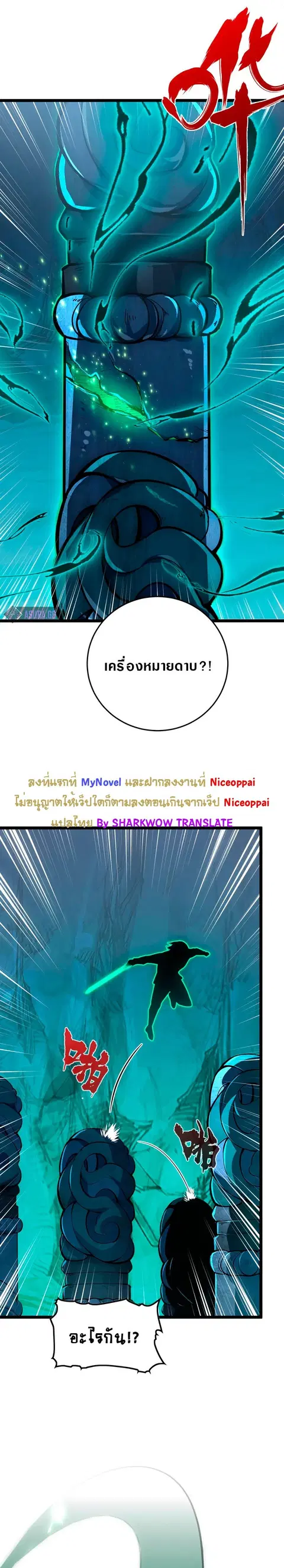 Rise From The Rubble ตอนที่ 135 หน้า 20
