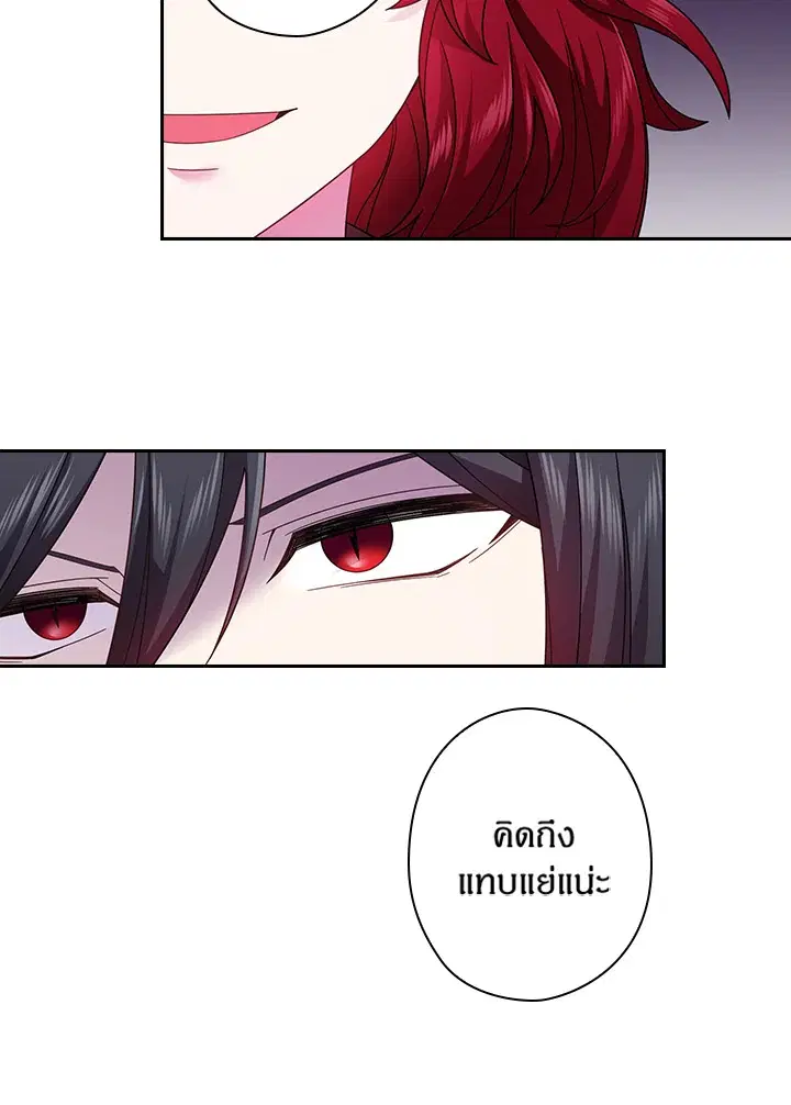 Satan’s Bride ตอนที่ 85 หน้า 46