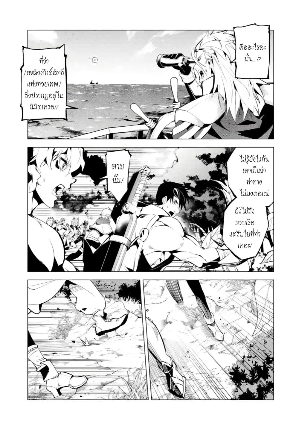 Tensei Kenja no Isekai Life ตอนที่ 43.1 หน้า 20