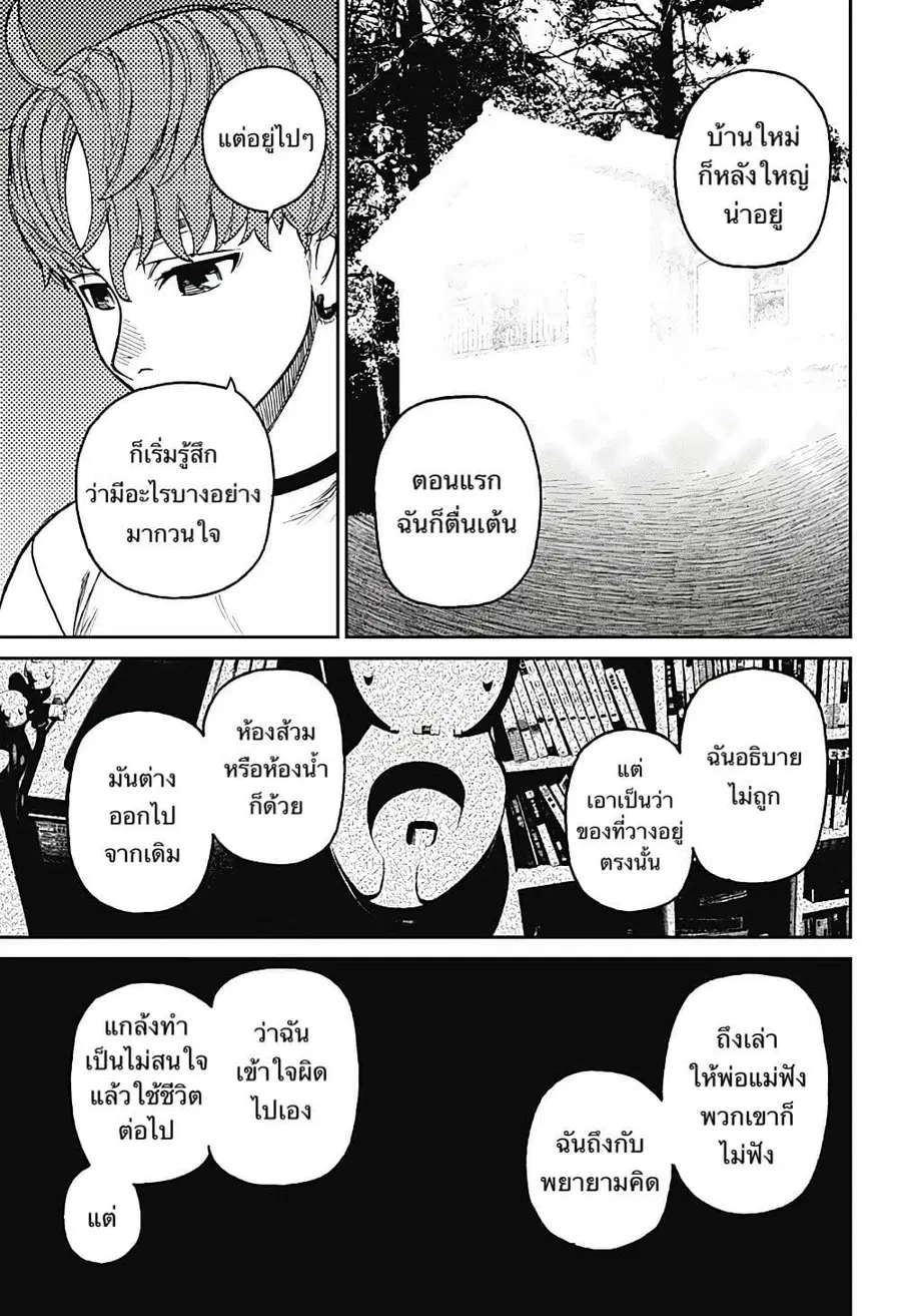 Dandadan ตอนที่ 28 หน้า 13