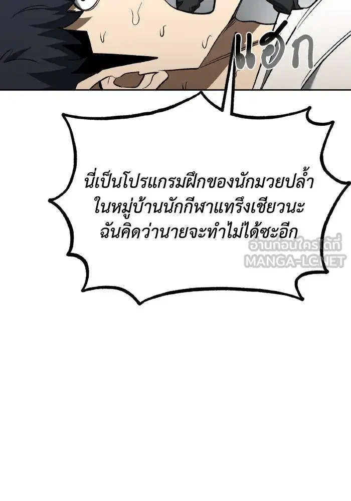 King of the Octagon ตอนที่ 86 หน้า 33