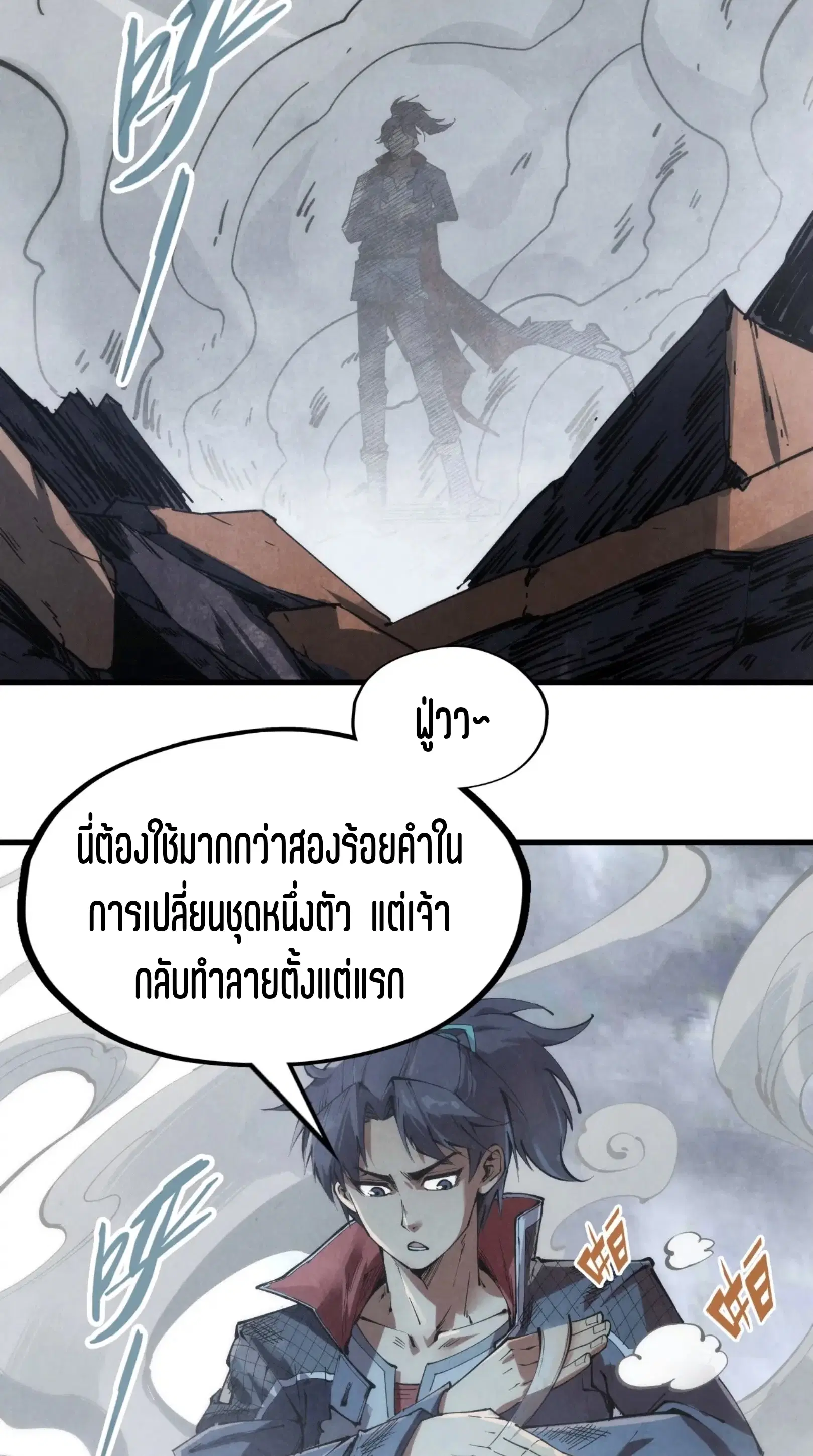 The Eternal Supreme ตอนที่ 222 หน้า 33