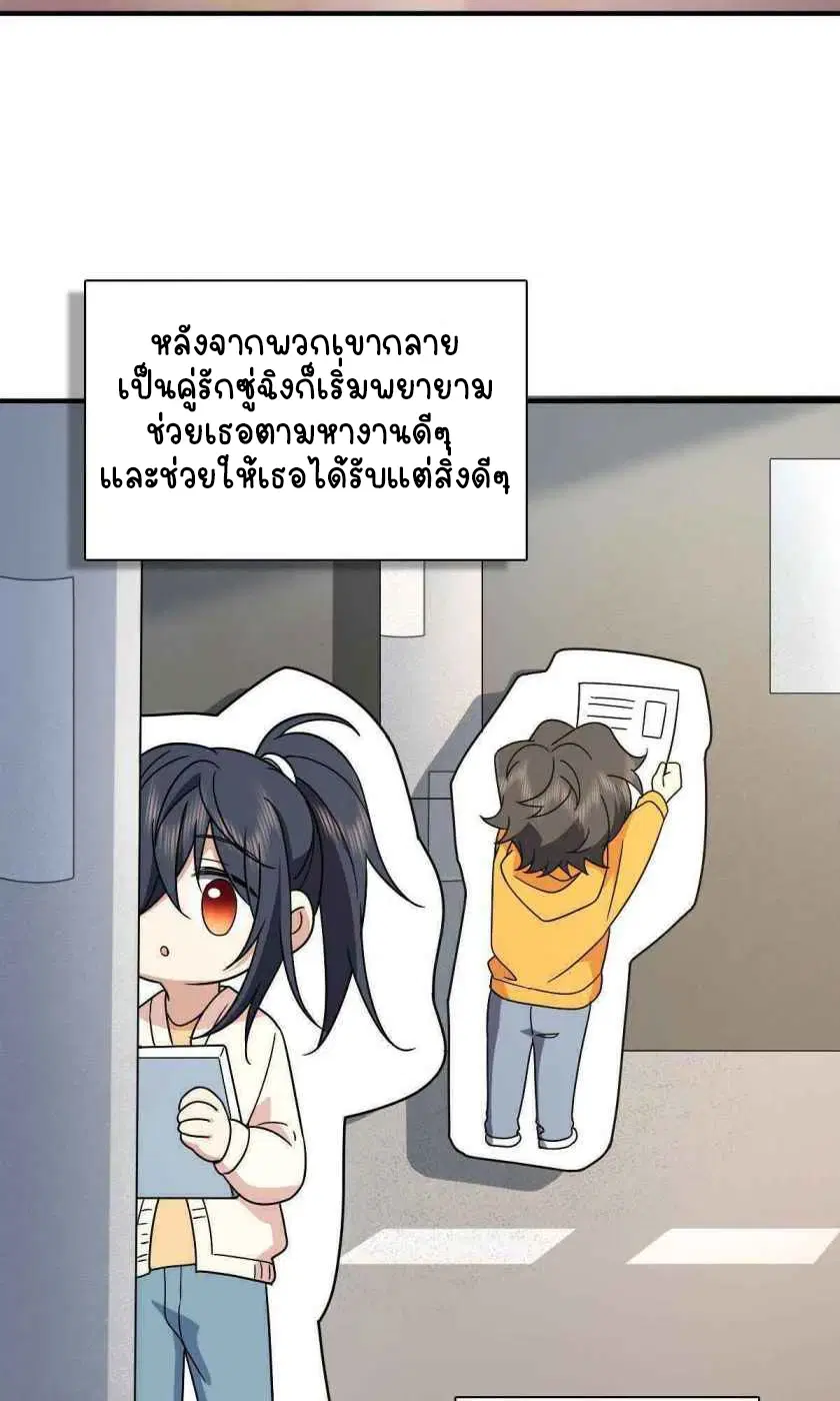 My Wife Is From a Thousand Years Ago ตอนที่ 58 หน้า 17