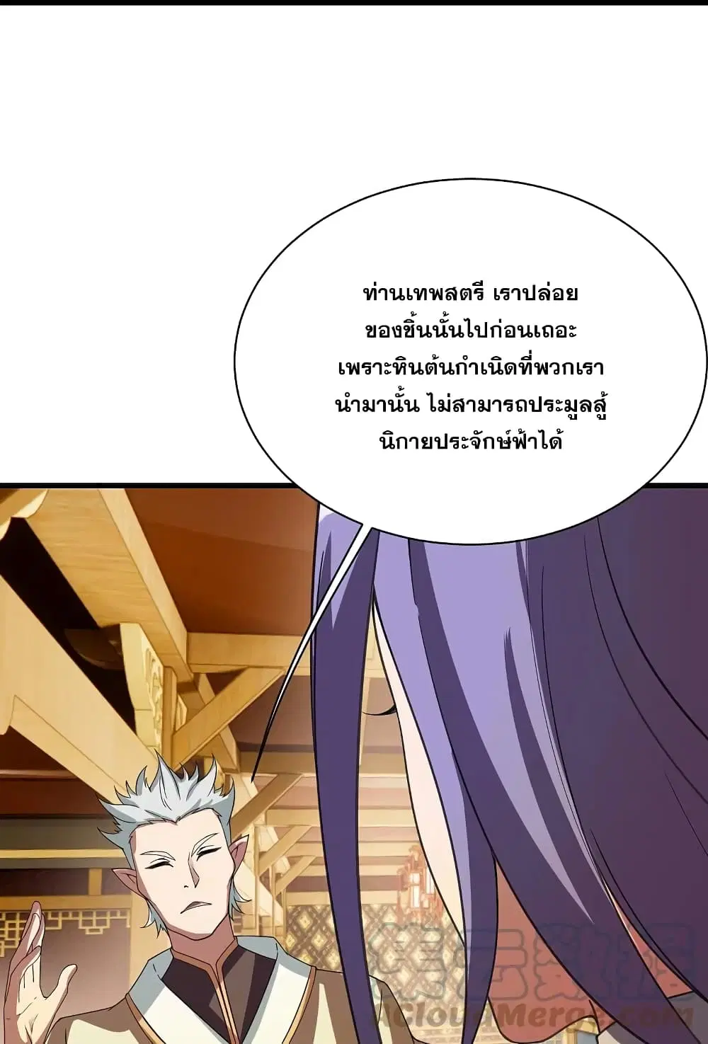 Matchless Emperor ตอนที่ 241 หน้า 13