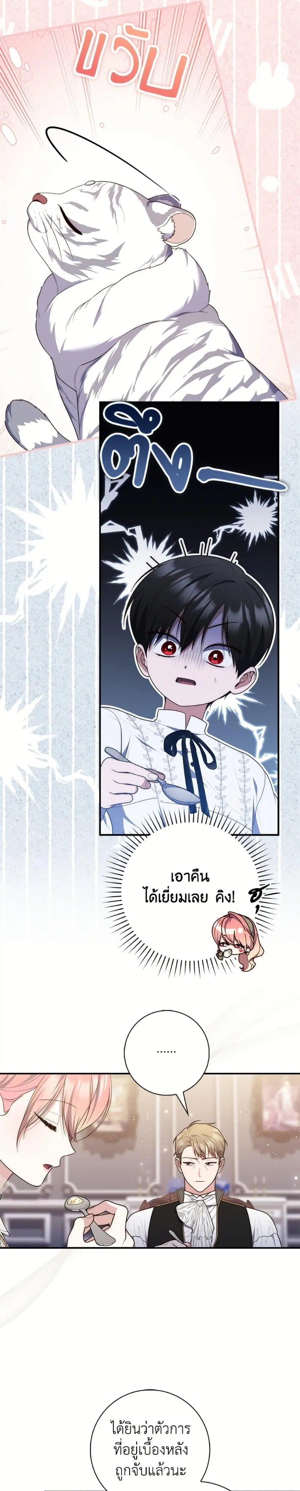 A Princess Who Reads Fortune ตอนที่ 104 หน้า 18