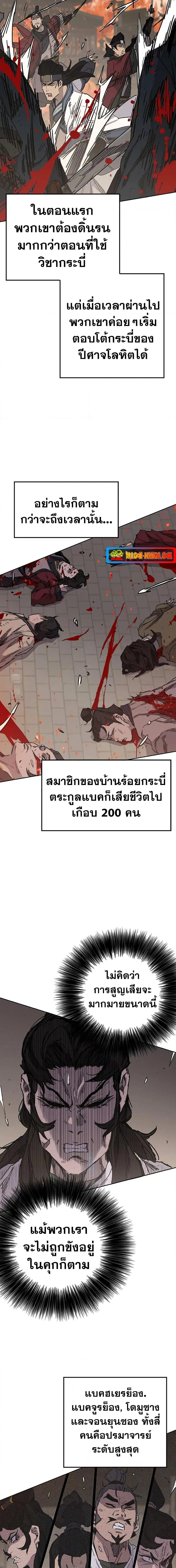 The Undefeatable Swordsman ตอนที่ 171 หน้า 18