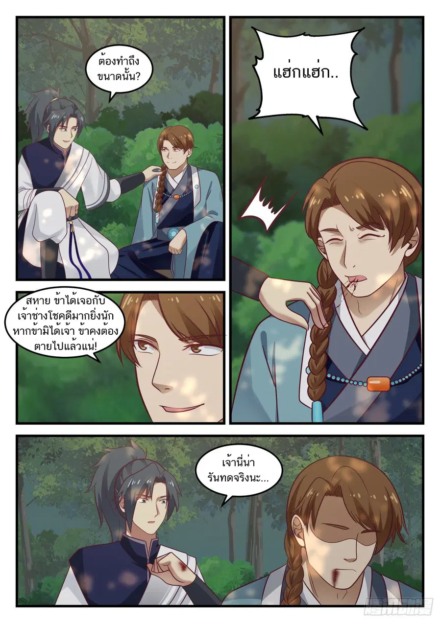 Martial Peak ตอนที่ 861 หน้า 6