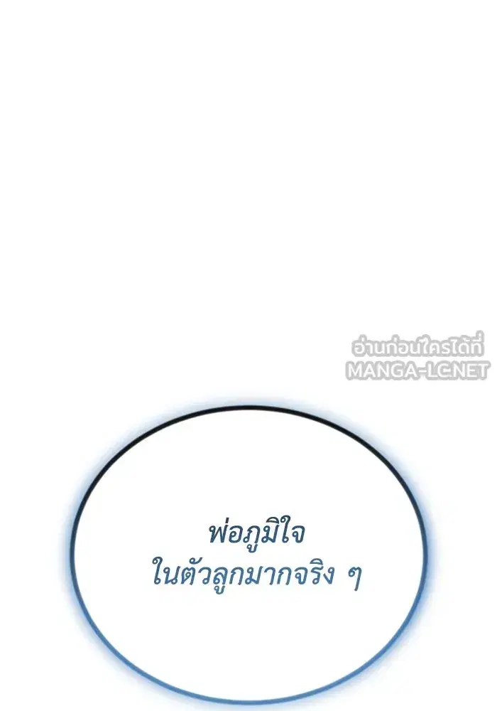 The Lazy Lord Masters the Sword ตอนที่ 116 หน้า 189