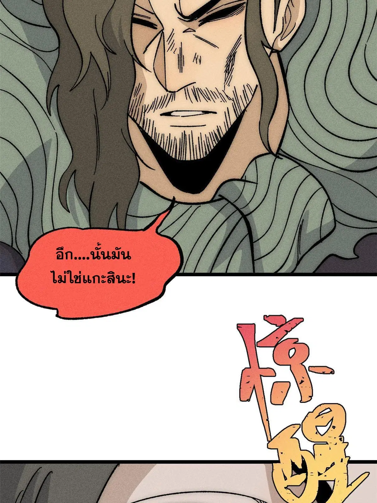 All Hail the Sect Leader ตอนที่ 182 หน้า 68