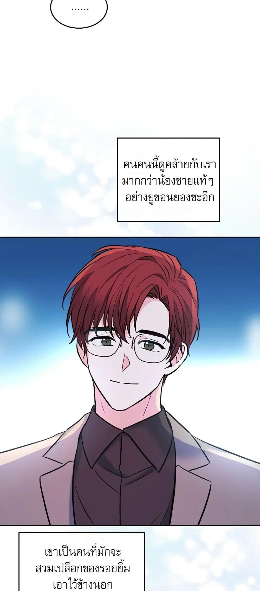 My Life as an Internet Novel ตอนที่ 137 หน้า 14