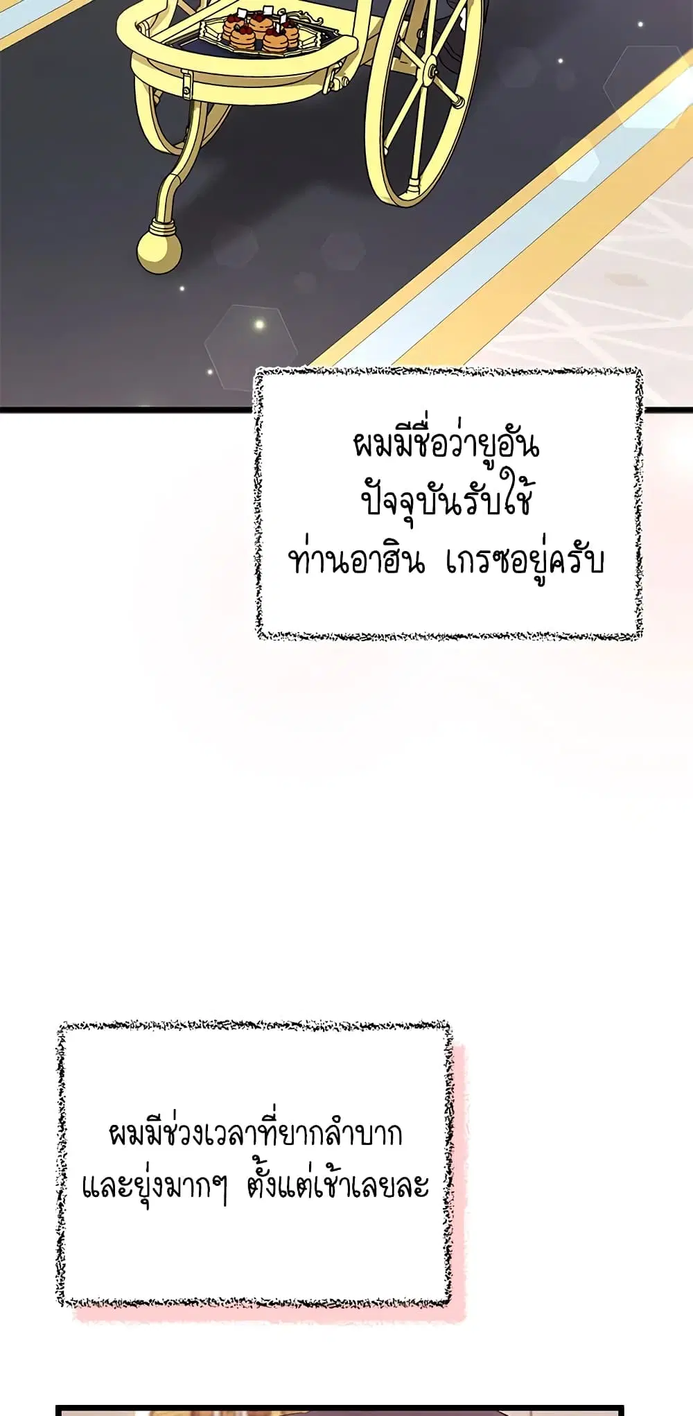 The Symbiotic Relationship Between a Panther and a Rabbit ตอนที่ 76 หน้า 46