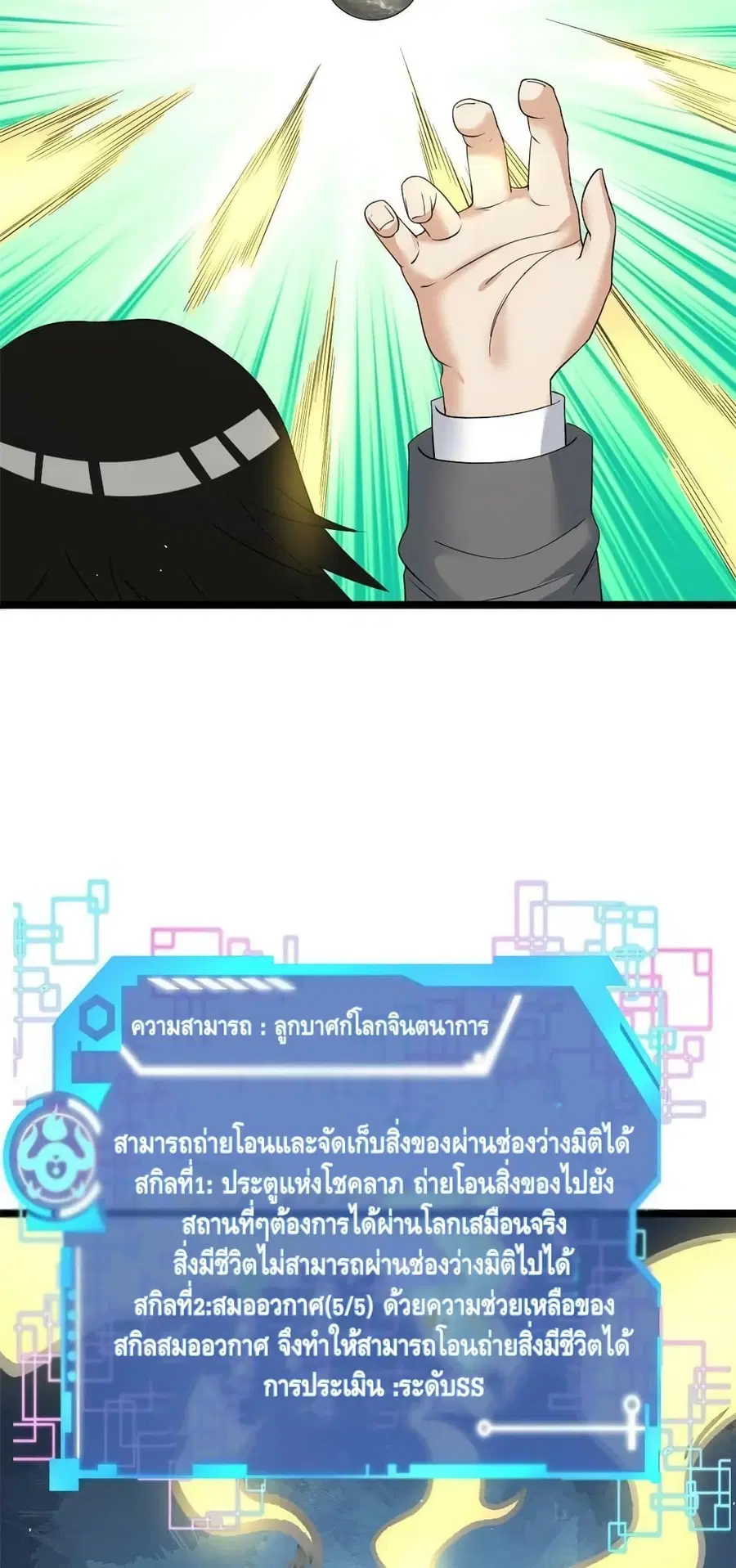 I Have 999 Skills ตอนที่ 132 หน้า 12