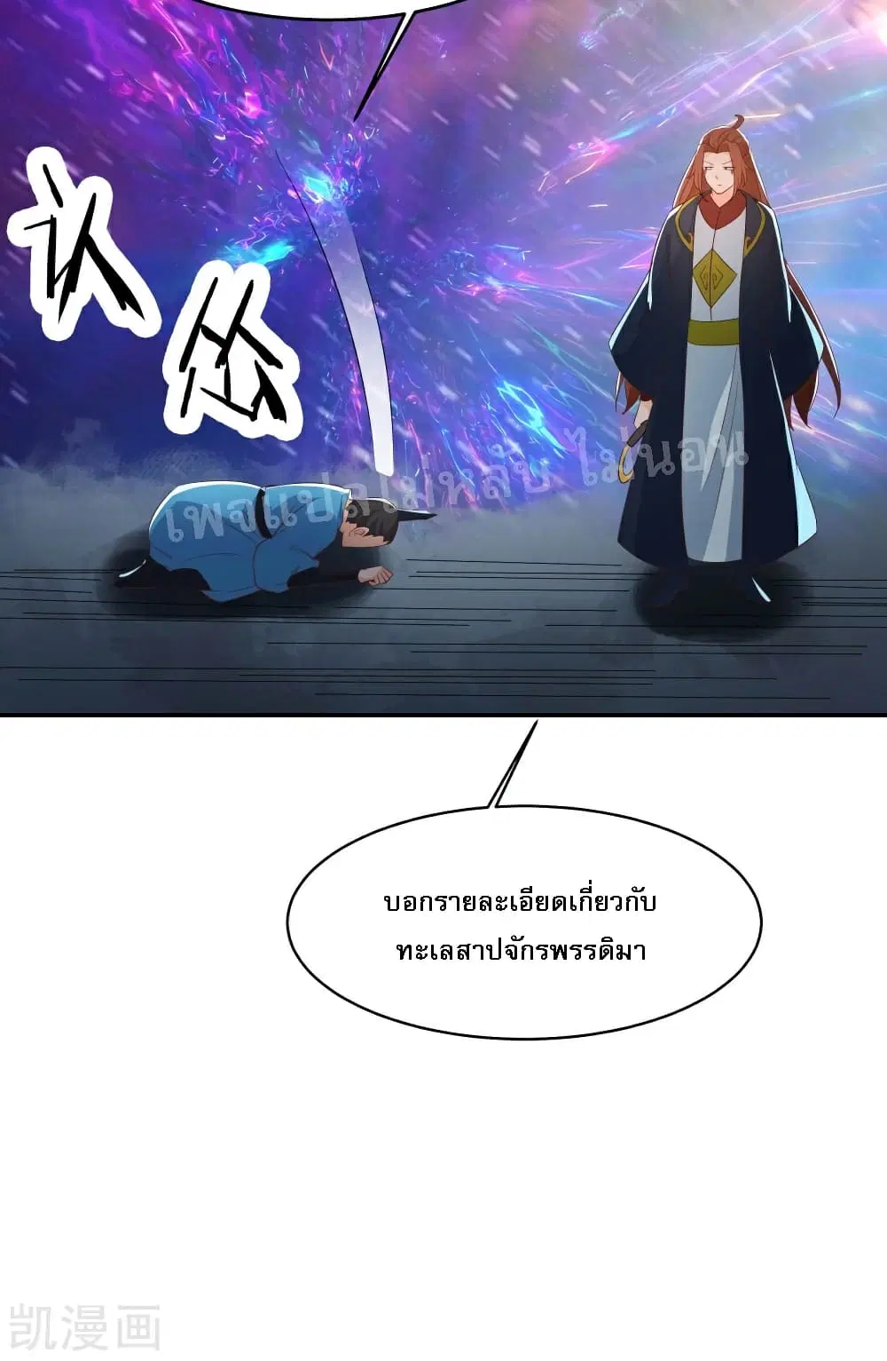 My Harem is All Female Students ตอนที่ 34 หน้า 21