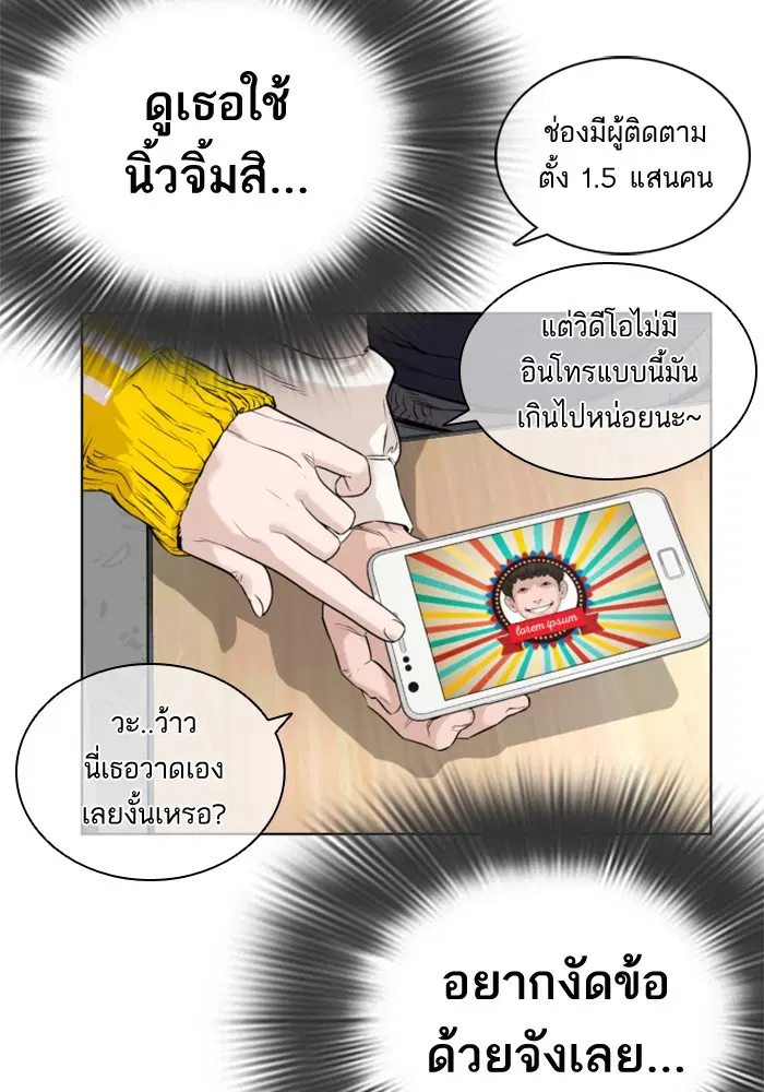 How to Fight ตอนที่ 13 หน้า 39