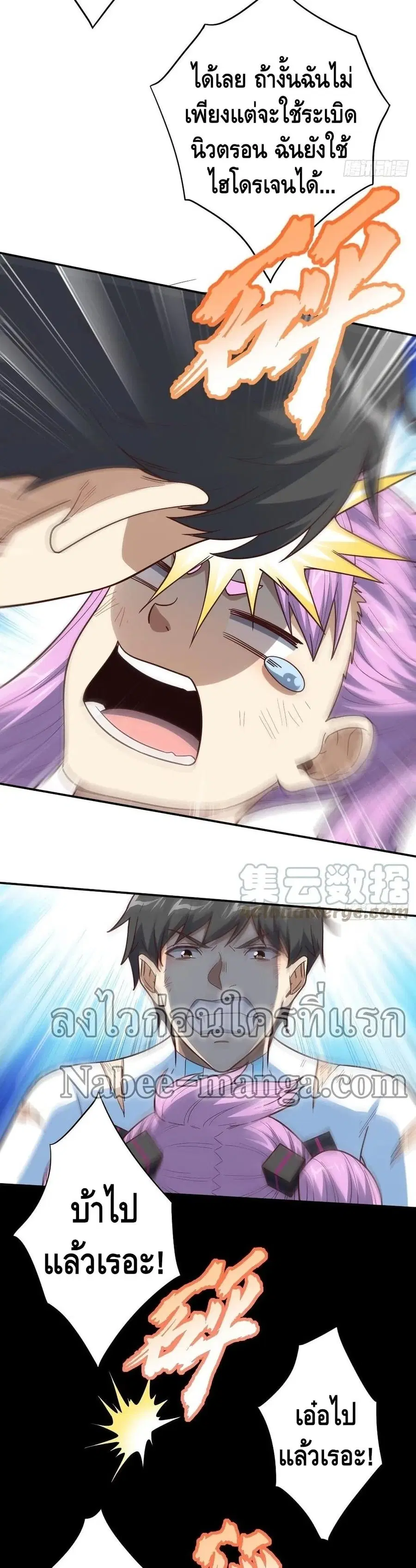 High Energy Strikes ตอนที่ 163 หน้า 16
